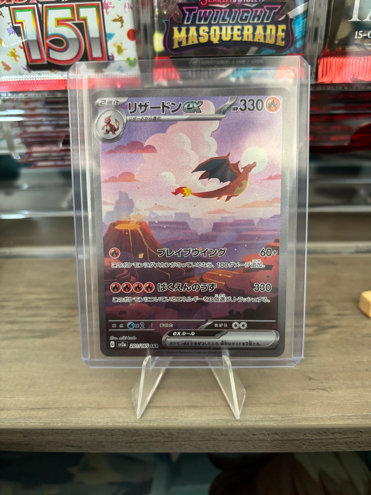 Charizard Japanese 151 SAR (201/165)